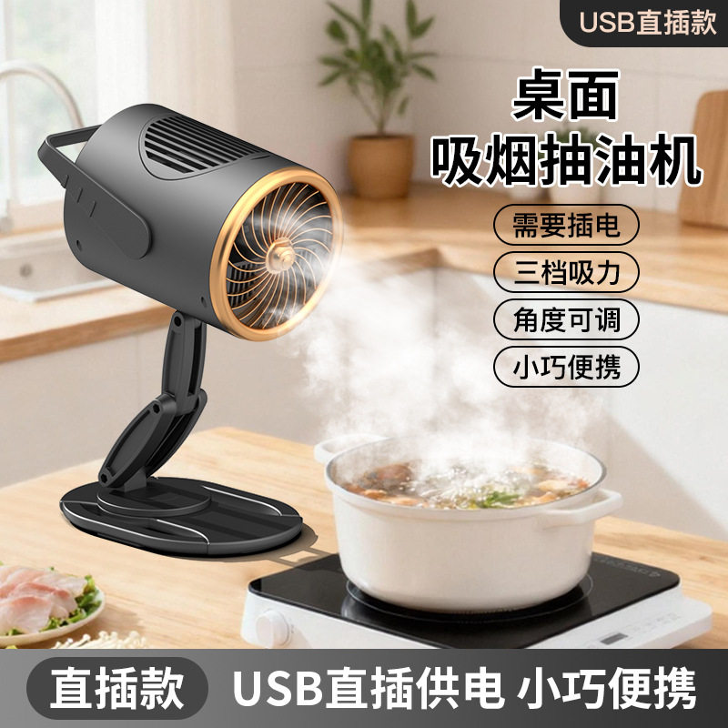 油烟机家用烤肉火锅迷你抽烟机桌面抽油烟机USB桌面油烟机