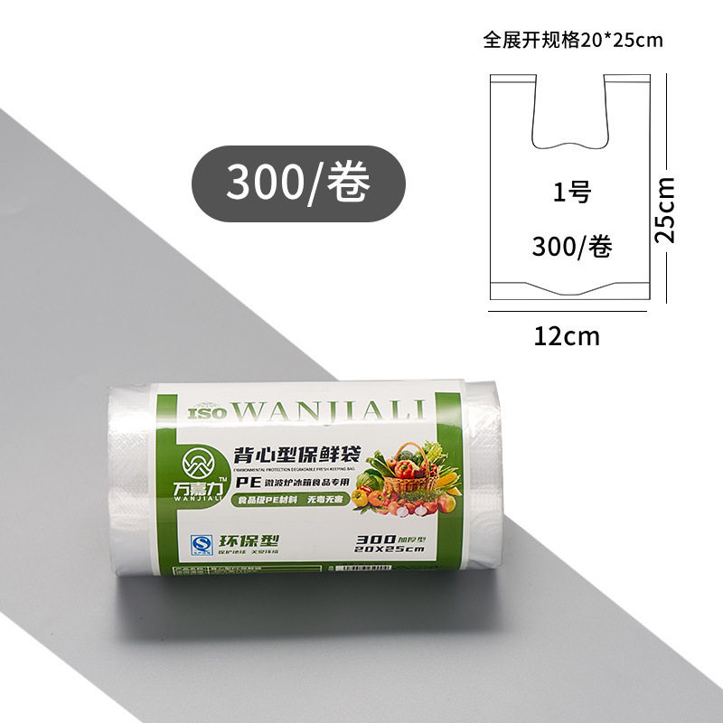 家用食品背心断点保鲜袋一次性加厚袋子冰箱收纳微波炉连卷手提袋