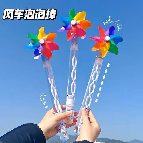 炫彩风车卡通泡泡棒泡泡水大号西洋剑泡泡玩具亲子户外玩具包