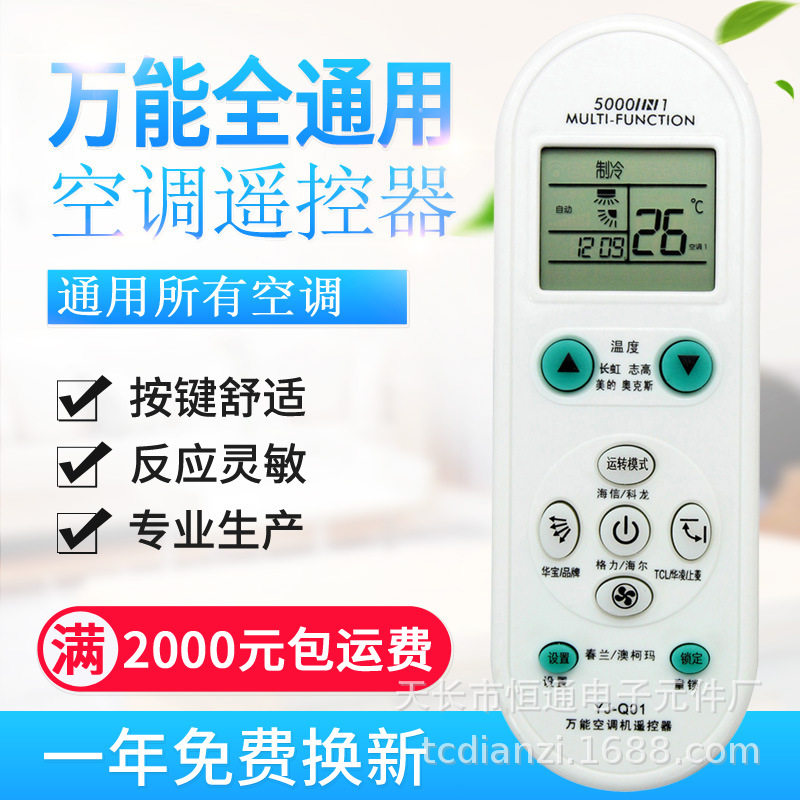 万全通用空调遥控器能通用各品牌所有空调直接使用超好用附视