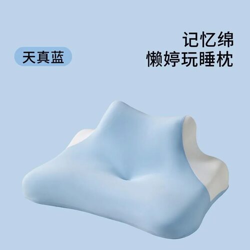 侧睡记忆枕多功能趴睡枕仰卧趴睡枕头宿舍睡觉看手机护颈枕头靠枕