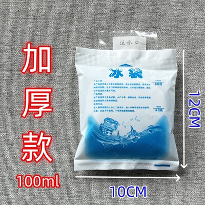 一次性注水冰袋可重复使用冷冻干冰生鲜冰块自吸水冰包快递冷冻袋