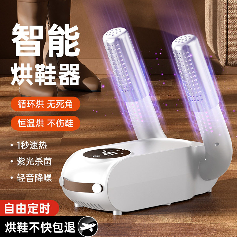 家用烘鞋器折叠烘干机Shoes dryer干鞋器智能暖鞋器鞋子烘干神器