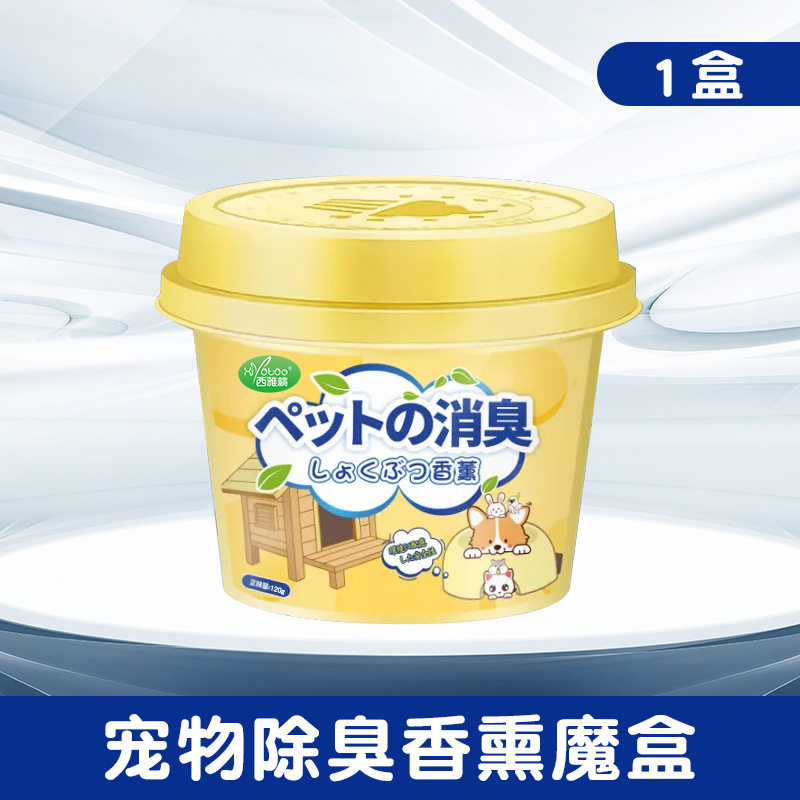 宠物去味空气清新剂室内除臭净化留香猫狗家用除异味固态香薰