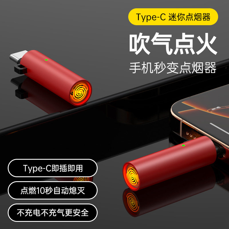 迷你点烟器typeC插电打火机防风户外点烟器便携式静音车载点烟器