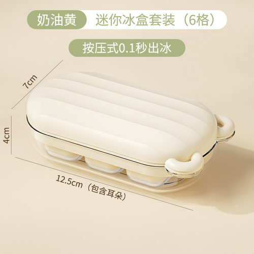 按压硅胶冰格模具食品级家用冰箱冻冰块模具易脱模速冻6格储冰盒
