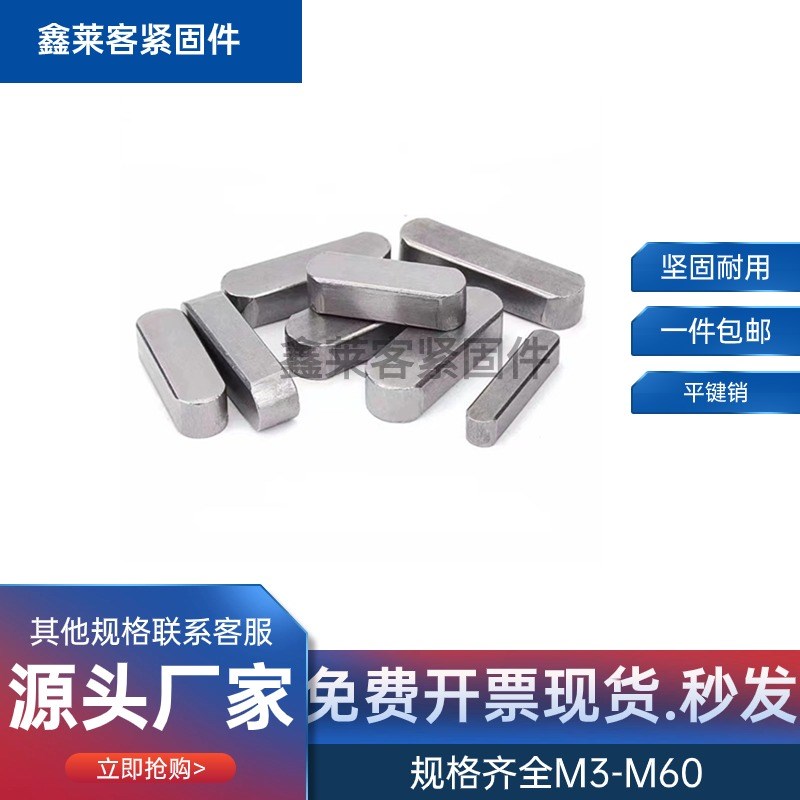 平键销A型 GB1j096方键销方销两头半圆【直径M2至M56】4567891023