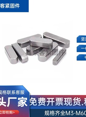 平键销A型 GB1j096方键销方销两头半圆【直径M2至M56】4567891023