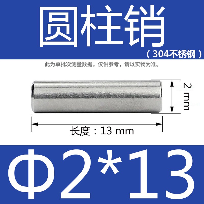 GB119不锈钢圆柱销实心销钉2/m2.5*x7x1D2x14x15x16x18x25x32x4