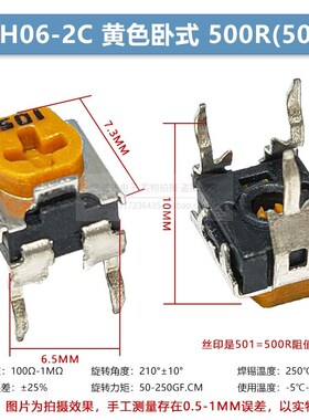 RM065黄色可调电阻WH06-2C卧式1K2K5K10K100K20K500K欧姆103 104