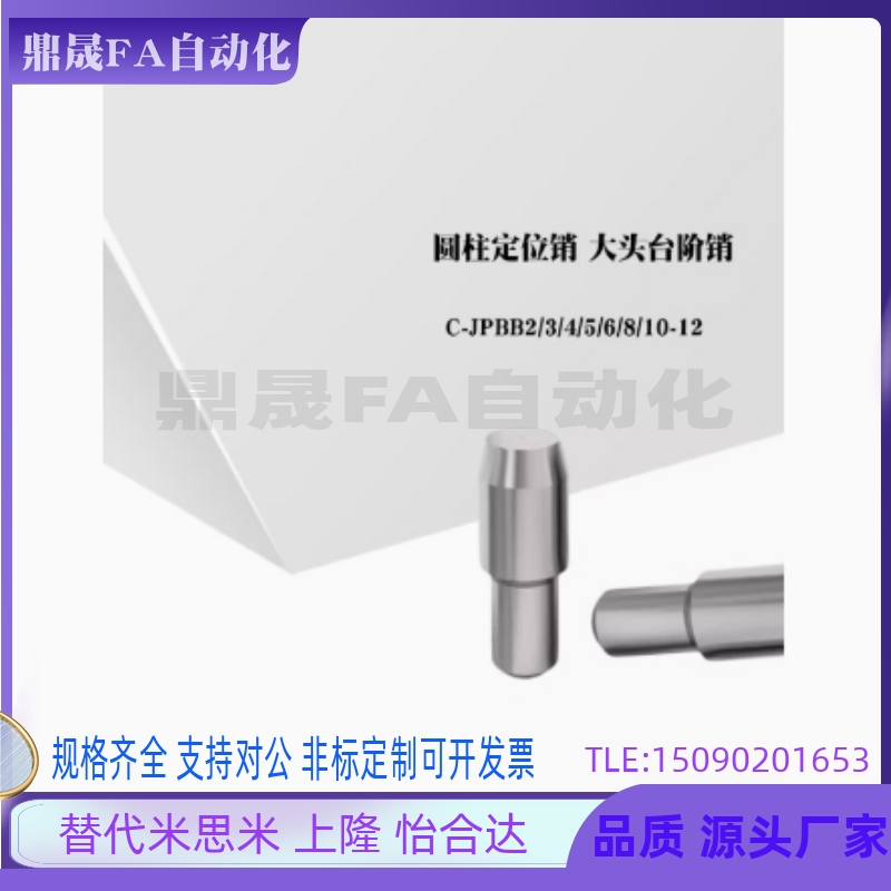 替代米思米圆柱定位销锥角型大头台阶销C-JPBB2/3/N4/5/6/8/10/12