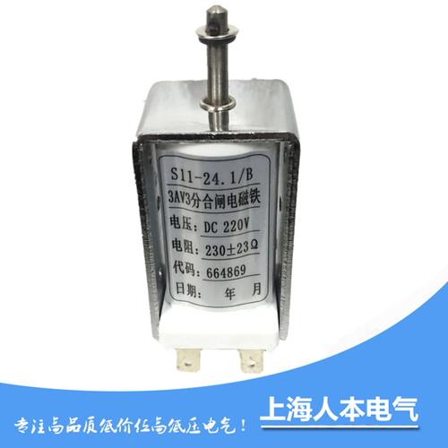 S11-24.1/B 3AV3分合闸电磁铁DC220V 电阻230欧 ZN85分合闸线圈