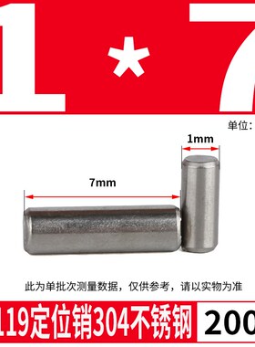 圆柱销304不锈钢1-4o5681012定位销GB119销轴固定销钉肖实心销销