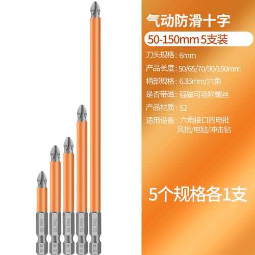 志丰防滑十字批头套装加长高硬度强磁电动螺丝刀头手电钻超硬风批
