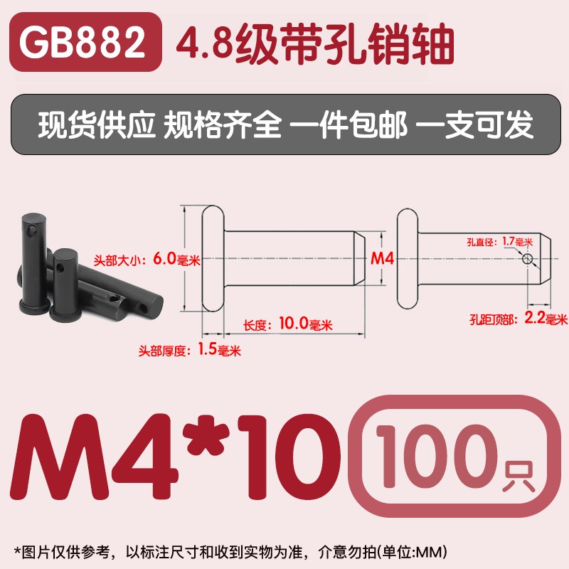 昌盛GB882销轴发黑T型销轴定位销平头带孔销钉销子M4M5SM6M8M10M1