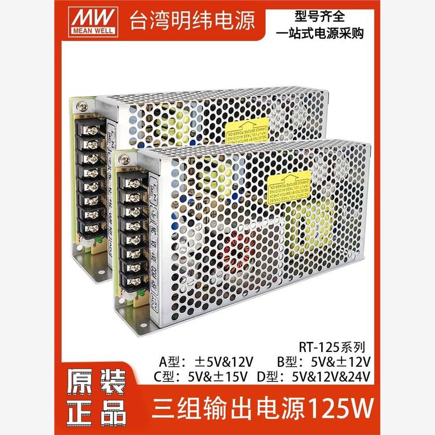 RT-125A/B/C/D开关电源5V