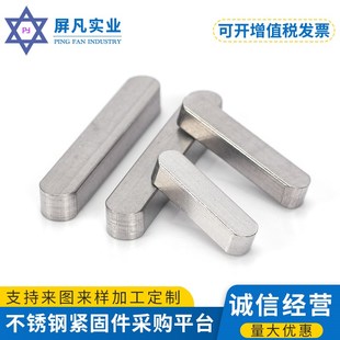 304不锈钢a型平键料双头圆角电机齿轮导向定位销子方键Z条国标包