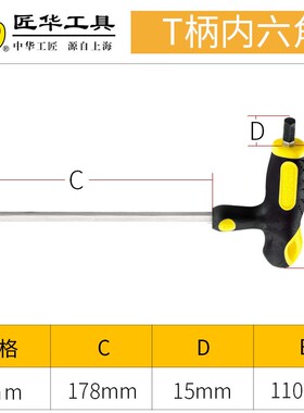 【匠华】T柄内六角匙t型扳手铬钒钢双色加粗内六方22.53456810mm