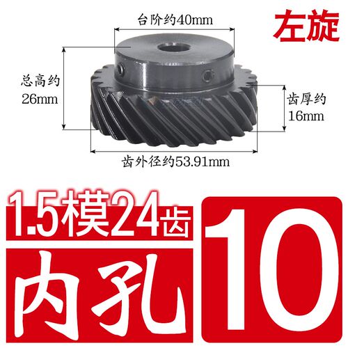 1.5模24齿螺旋45度斜齿轮1.5M24T凸台斜直齿/左右旋/平行交错使用