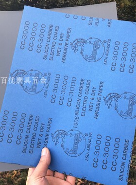 蓝龙砂纸青龙牌水磨砂纸2000砂皮纸打磨抛光超细龙牌水砂纸3000目