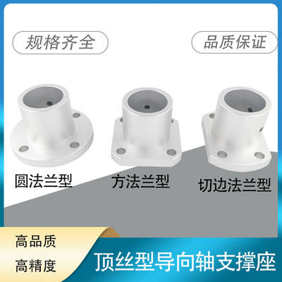 导向轴支座光轴固定座ATHC/ATHR/ATHS/STHRB止动螺丝型法兰支撑座