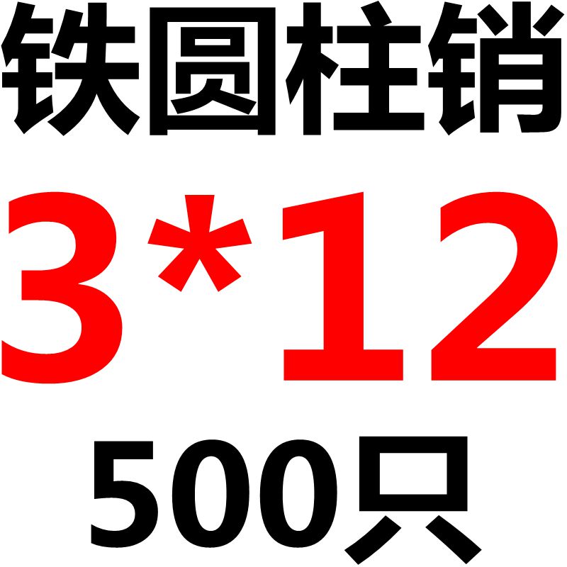 GB119 A3碳钢本色圆柱销/定位w销/固定销/销子/销钉M3 M4 M5 M6 M