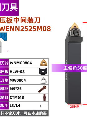 50度外圆数控刀杆 MWENN2020K08/2525M08桃型中间装刀车床刀具