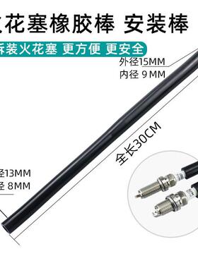 汽车火花塞安装工具火花塞胶棒火嘴安装胶管双孔火花塞扳手