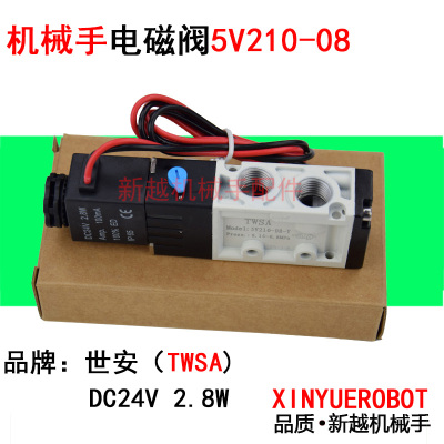 机械手配件 横走斜臂机械手TWSA世安电磁阀5V210-824V 换向控制阀