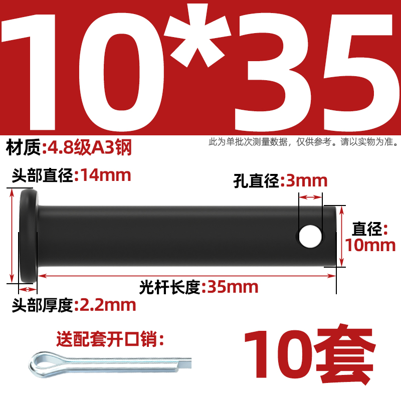 销轴 发黑色T型销轴定位销平头带孔销钉销钉M4M5M6M8MQ10M12 GB88