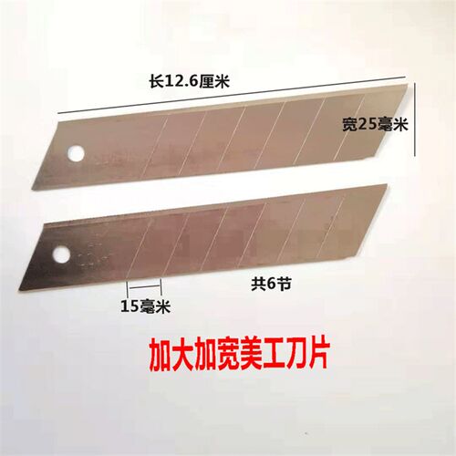黑钨钢sk5大号美工刀片18mm重型加厚0.6mm壁子墙纸裁纸刀架