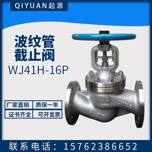 不锈钢波纹管法兰截止阀WJ41W-16P耐腐蚀高温锅炉蒸汽导热油阀门