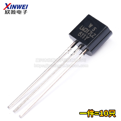 直插 LM317 LM317LZ 三极管T0-220 可调三端稳压管/器 TO-92国产