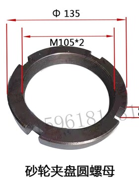 南通 杭州M7130 M7132 M7140平面磨床主轴砂轮夹盘圆螺母M105*2
