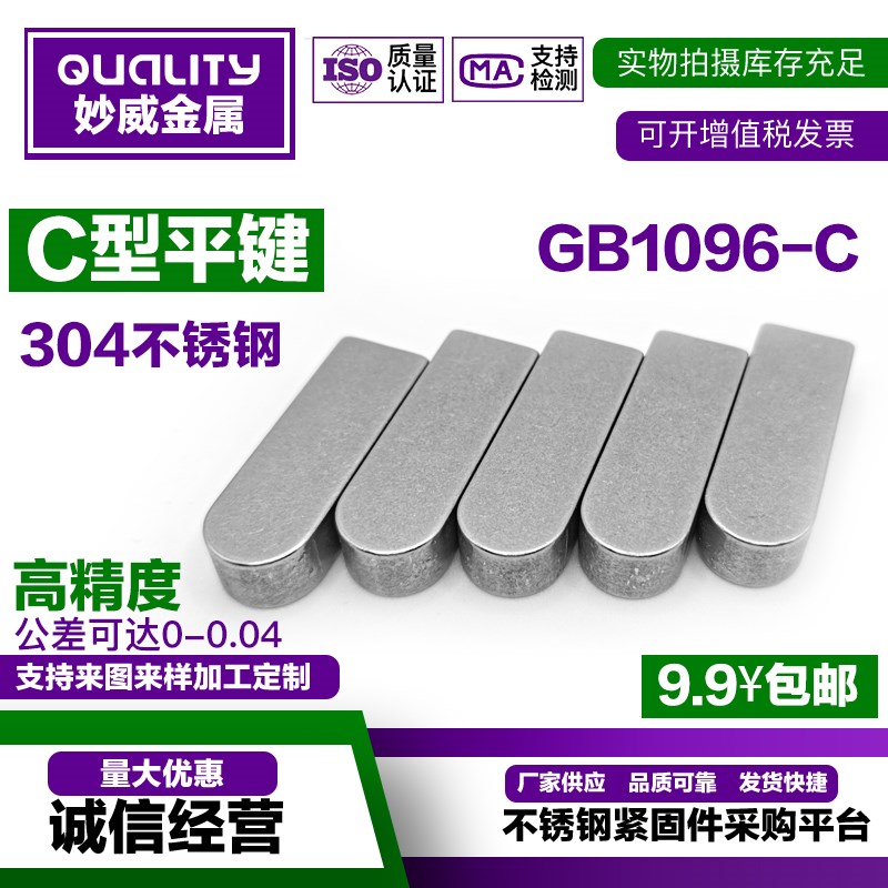 304不锈钢C型平键料GB1096-C国标单头圆角电P机齿轮定位销子方键