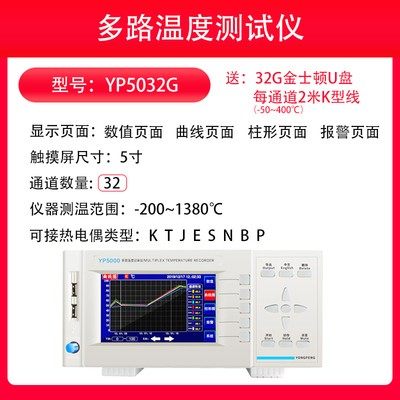 永鹏YP5008G多路温度测试仪8路温度记录仪16路多点温度巡检仪5016