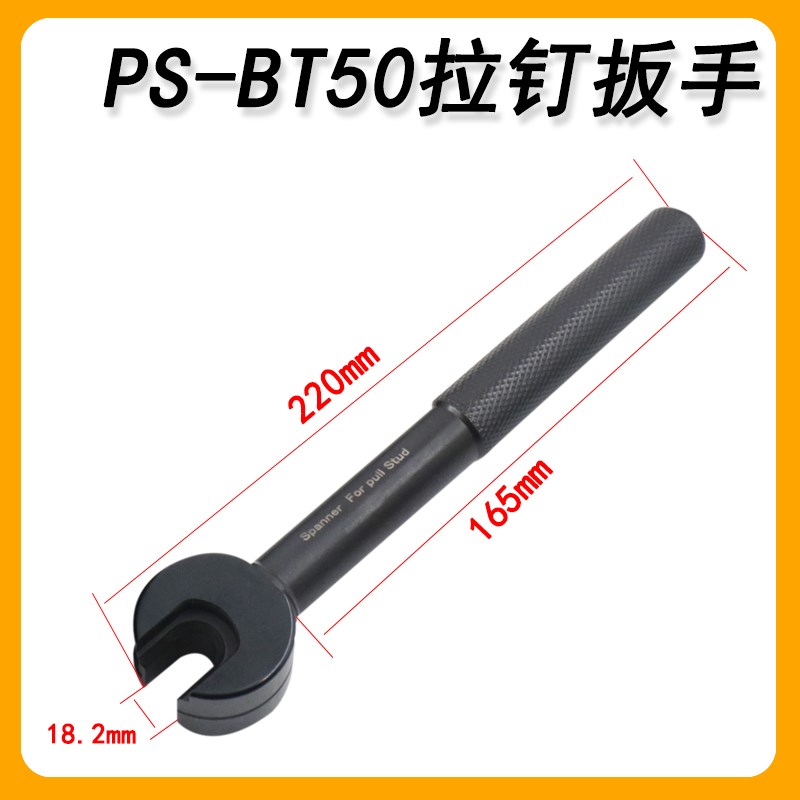 拉钉扳手BT30/40/50拉丁专用扳D手 CNC刀柄扳手 刀柄螺母拆卸扳手