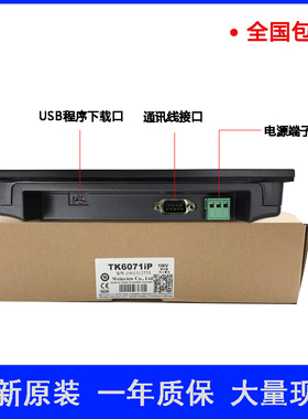 威纶通触摸屏TK/MT/6071/6103/8071/8101/8102/8072/IE/IP/IQ威伦