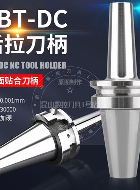 高精后拉刀柄BBT40-DC06/8/12双面贴合高速动平衡内藏式筒夹数控