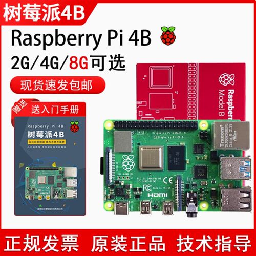 Raspberry Pi4B树莓派4B开发板人工智能python编程主板工业8G主板
