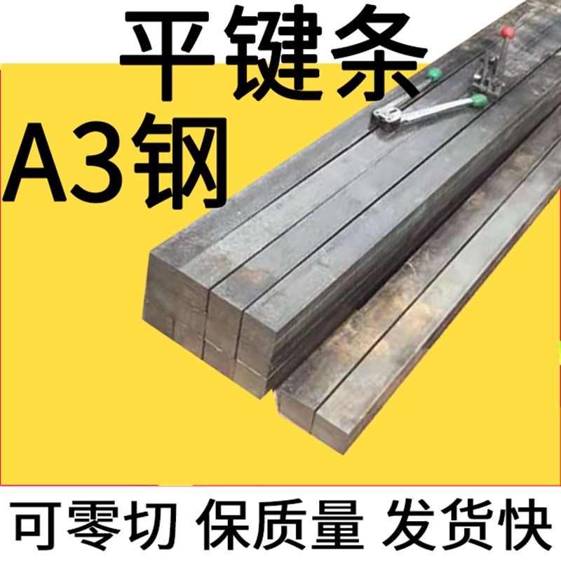 A3平键条扁钢料平键销10 11 12 15 16 18 20K 22 24 25 28 30mm
