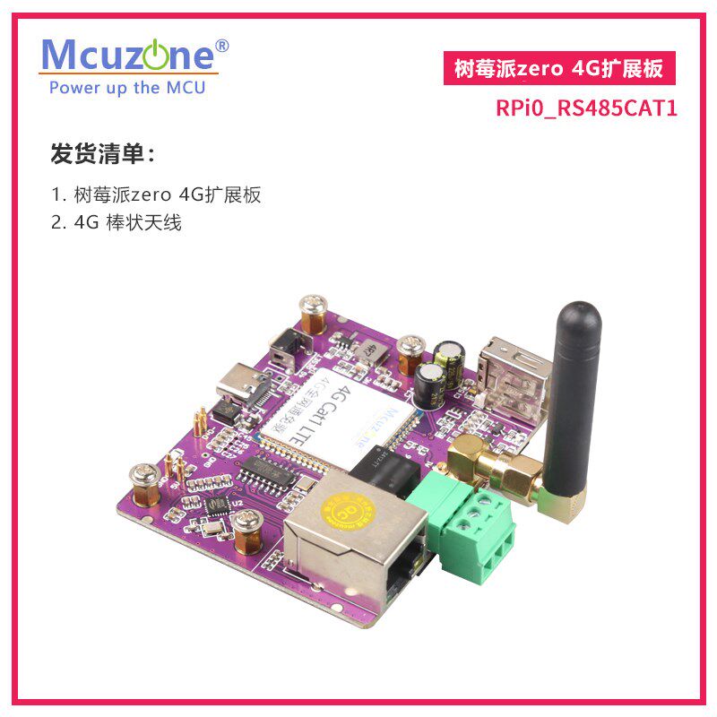 RPi0_RS485CAT1树莓派zero2 W专用4G CAT1 LTE 免驱RS485电源隔离