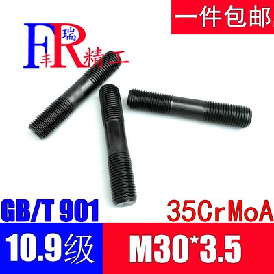 10.9级双头螺栓GB901螺柱高压双头螺丝M30*100/120/150/200/300
