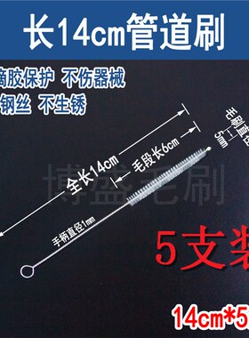 试管刷尼龙清洗刷细柄可弯曲管道刷内壁清洁刷器械软毛刷5支包邮