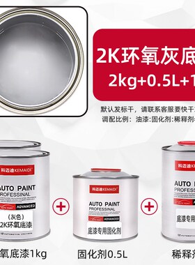 汽车漆2K环氧底漆自喷漆专用油漆固化剂灰色树脂漆快干金属漆涂料