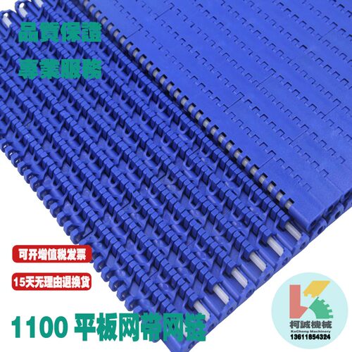 1100平板网带链15.2节距POM塑料输送传送配件网链平板型链板皮带