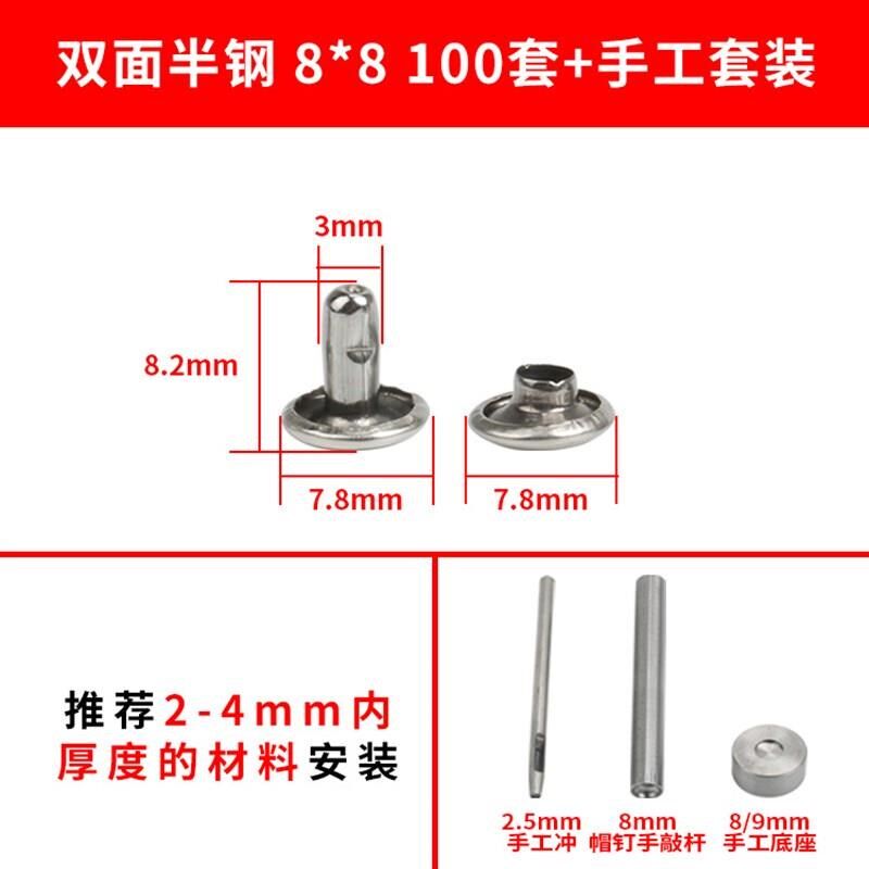 .双面铆钉帽钉箱包皮具配件不锈钢半钢子母撞钉安装工具圆头紧固