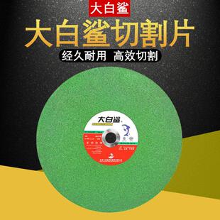 大白鲨切割片350 400mm金属不锈钢大锯片切铁 沙轮片切割机砂轮片