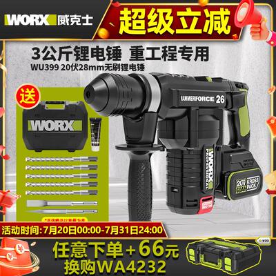 威克士锂电无刷重锤WU399/398混凝土冲击锤植筋电锤钻电镐电动工