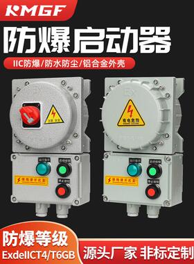 IIC粉尘防爆操作控制箱水泵磁力启动器电机开关控制防水铸铝外壳